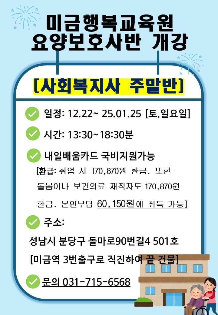 12월 22일 사회복지사 주말반 개강!