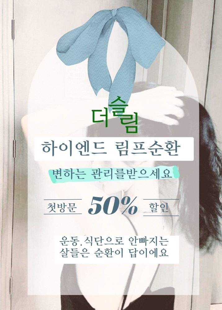 🚨하이엔드 림프순환50%