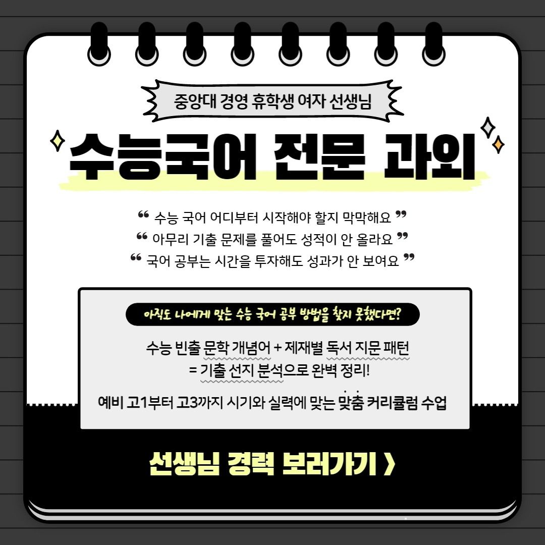 📢 수능 국어 전문 과외가 필요한 학생을 찾습니다! 📢