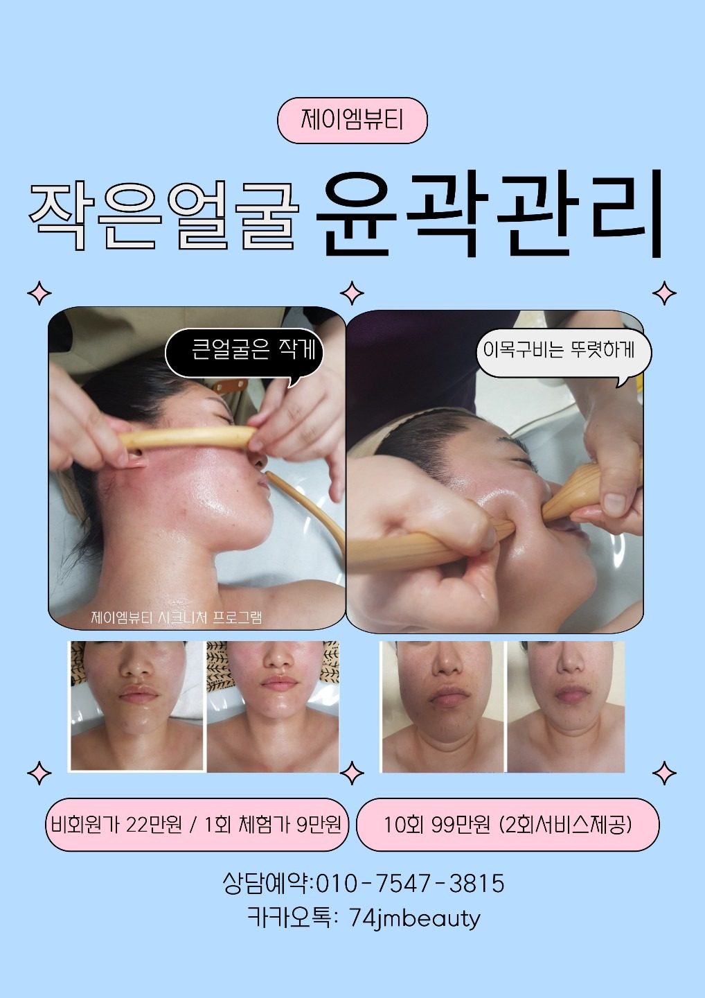 6월특가55%할인.큰얼굴소멸프로그램