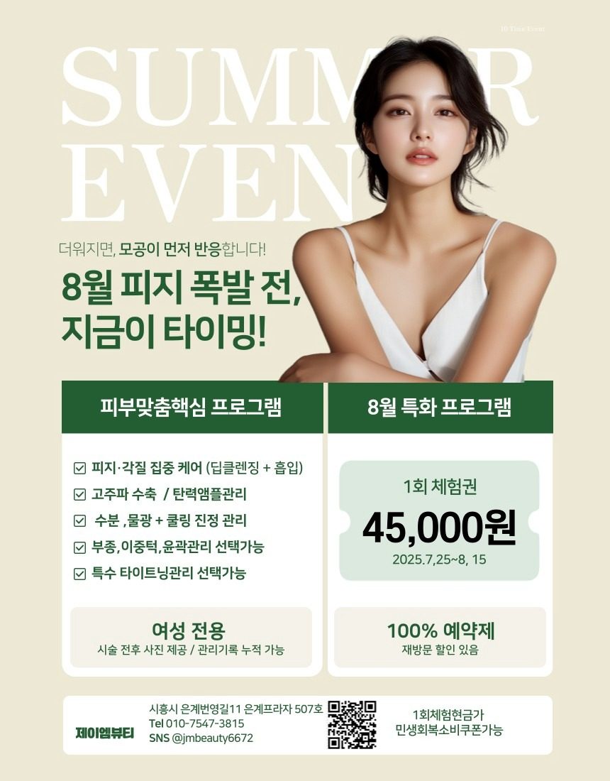 피지폭발!각질.열감다운케어