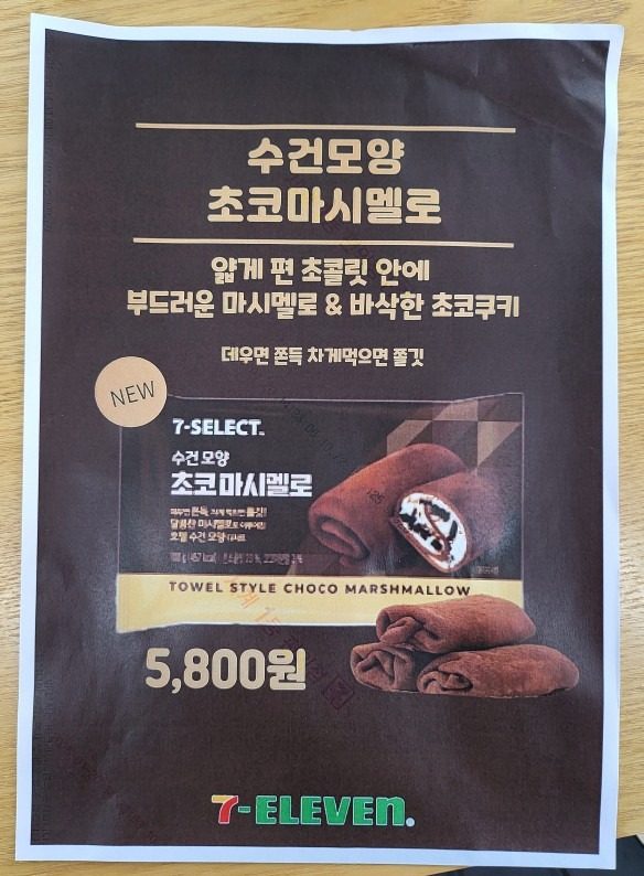 수건모양 초코 마시멜로