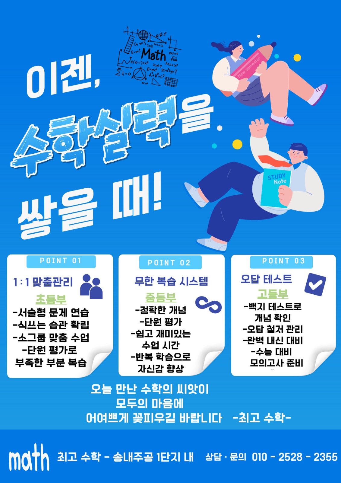 ✨최고수학 공부방✨