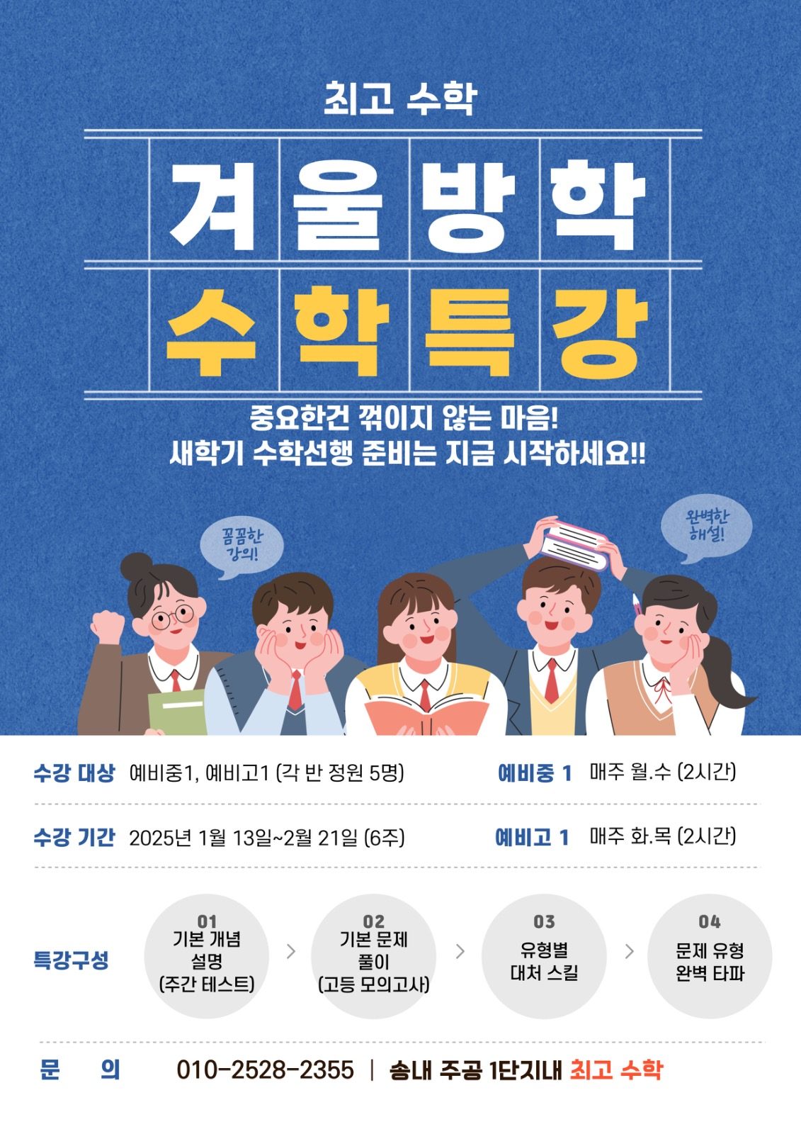 겨울방학 특강