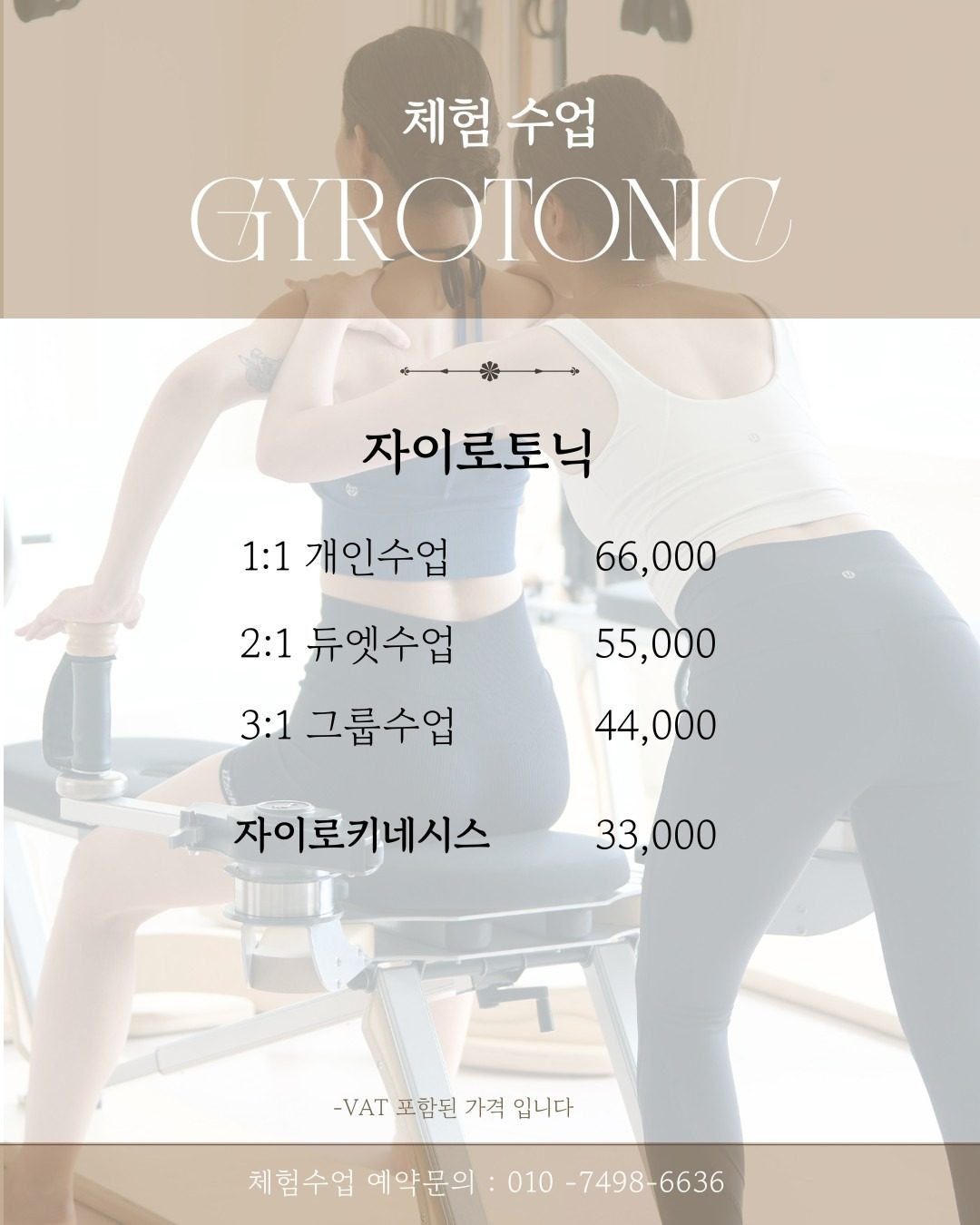 자이로토닉을 경험할 최고의 기회!