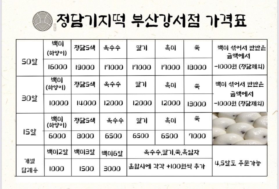 정담기지떡 부산강서점 picture 2