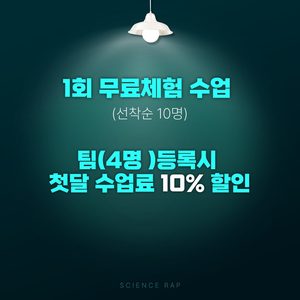 1회 무료체험 수업 (선착순10명 한정)