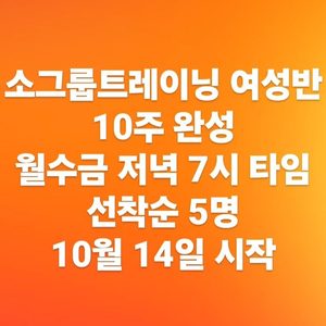 (부평피티)소그룹트레이닝 37기 선착순 모집