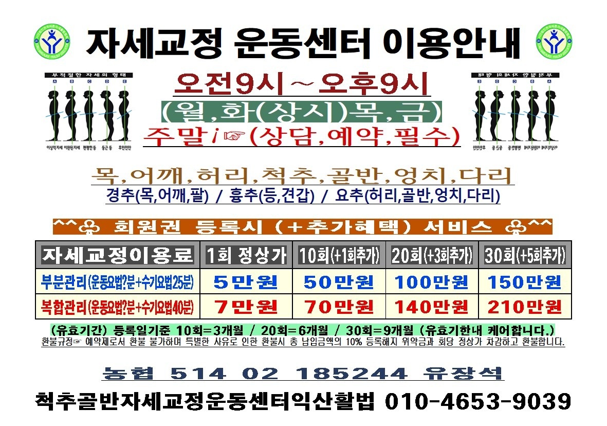 척추골반자세교정운동센터익산활법 picture 1