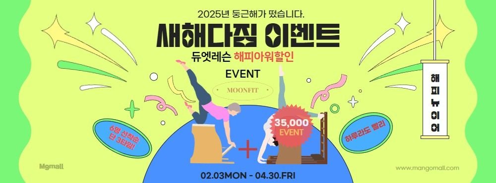 2025 새해다짐 이벤트