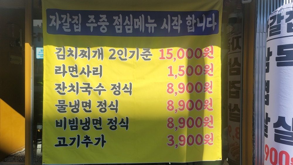 자갈집 수택점 점심메뉴 시작 합니다!!