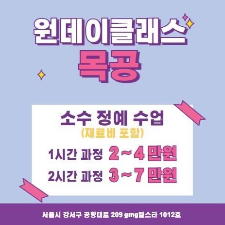 마곡역 5분 가죽/목공/도예 클래스 3만원