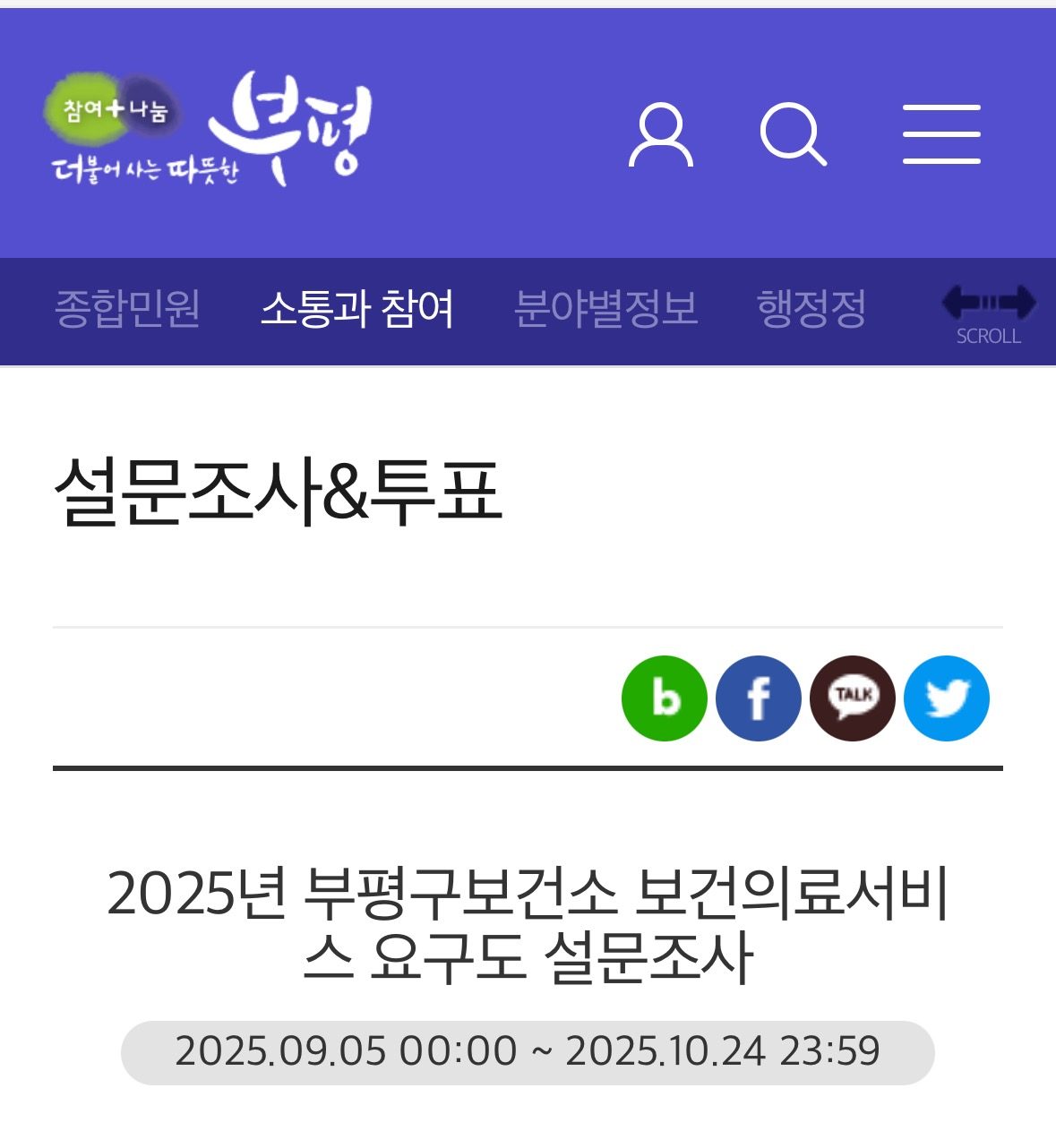 부평구보건소 보건의료서비스 만족도 설문조사 실시
