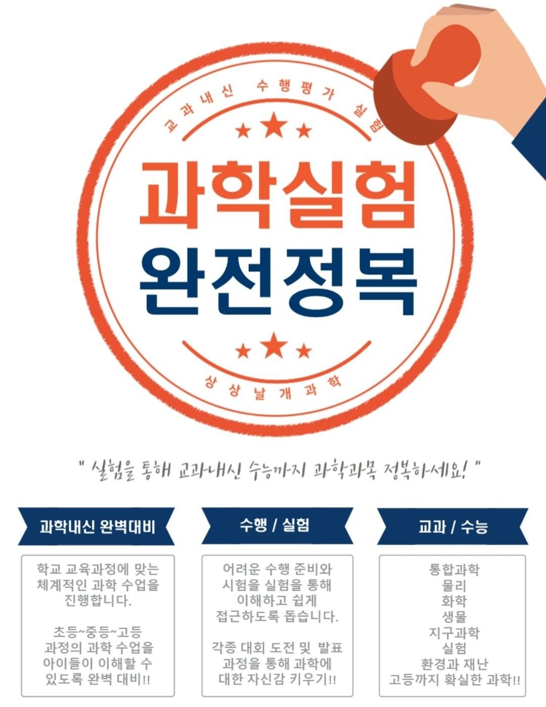 상상날개 과학실험학원 신규회원 모집 중