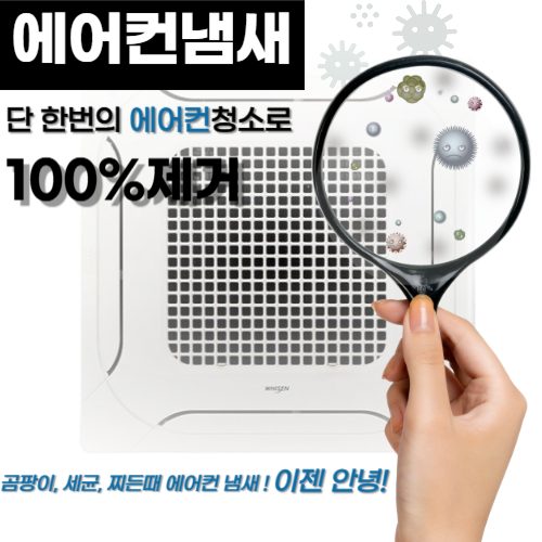 🦠에어컨을 켠 순간… 곰팡이와 세균이 당신의 몸속으로 😱