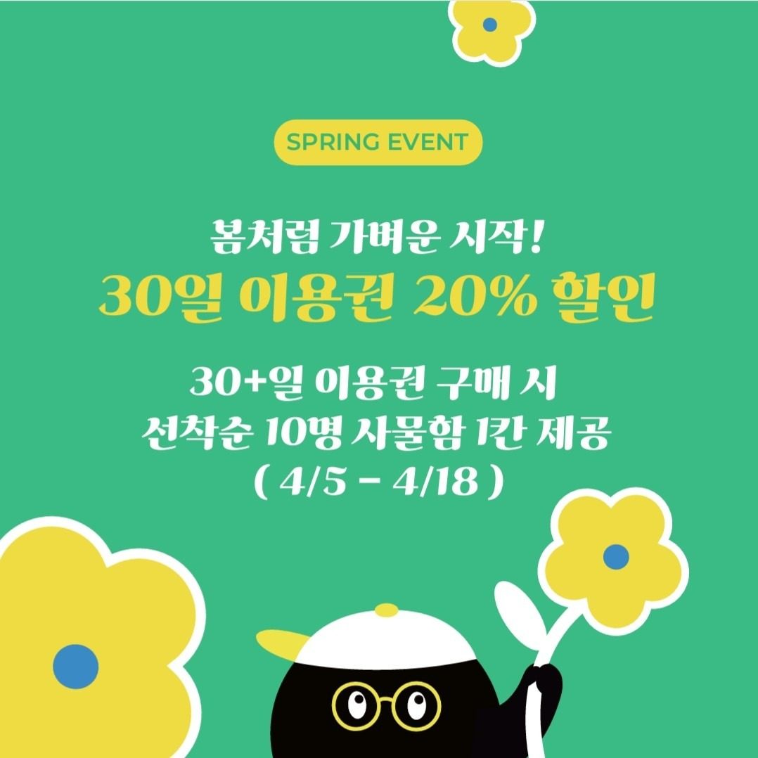 30일 정기권 20% 할인 이벤트
