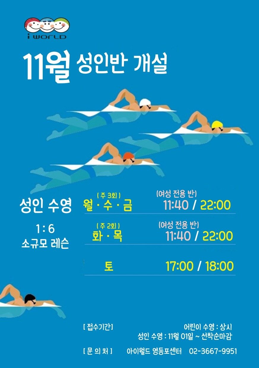 🎉 아이월드 성인반 오픈 🎉