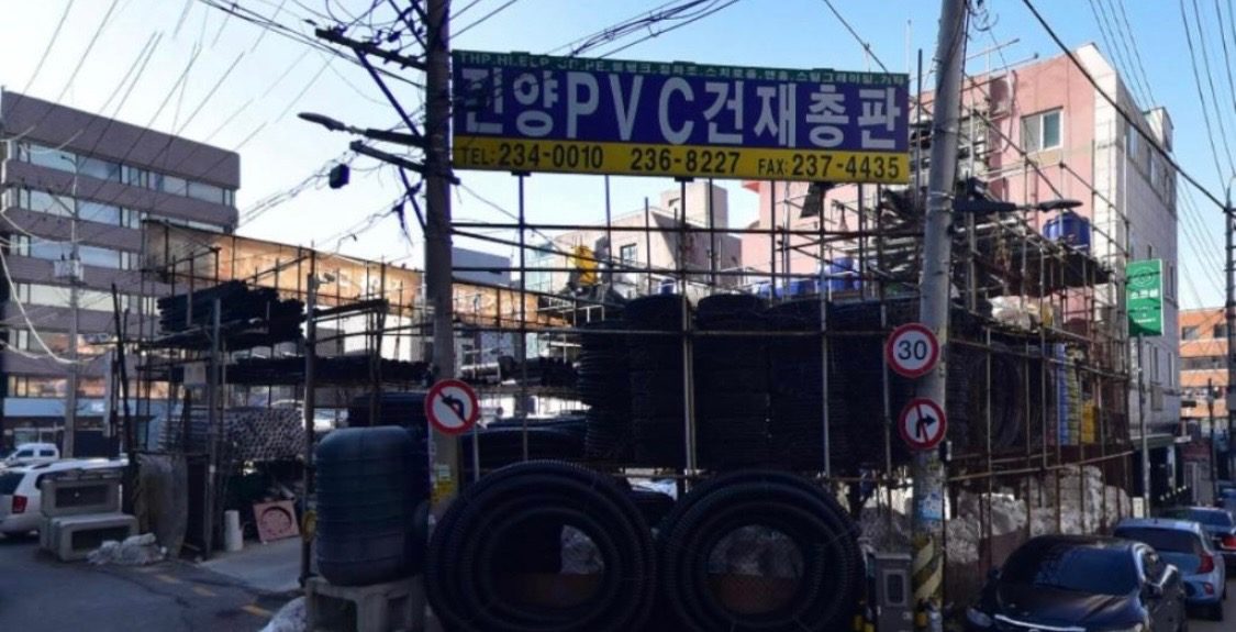 진양PVC건재총판