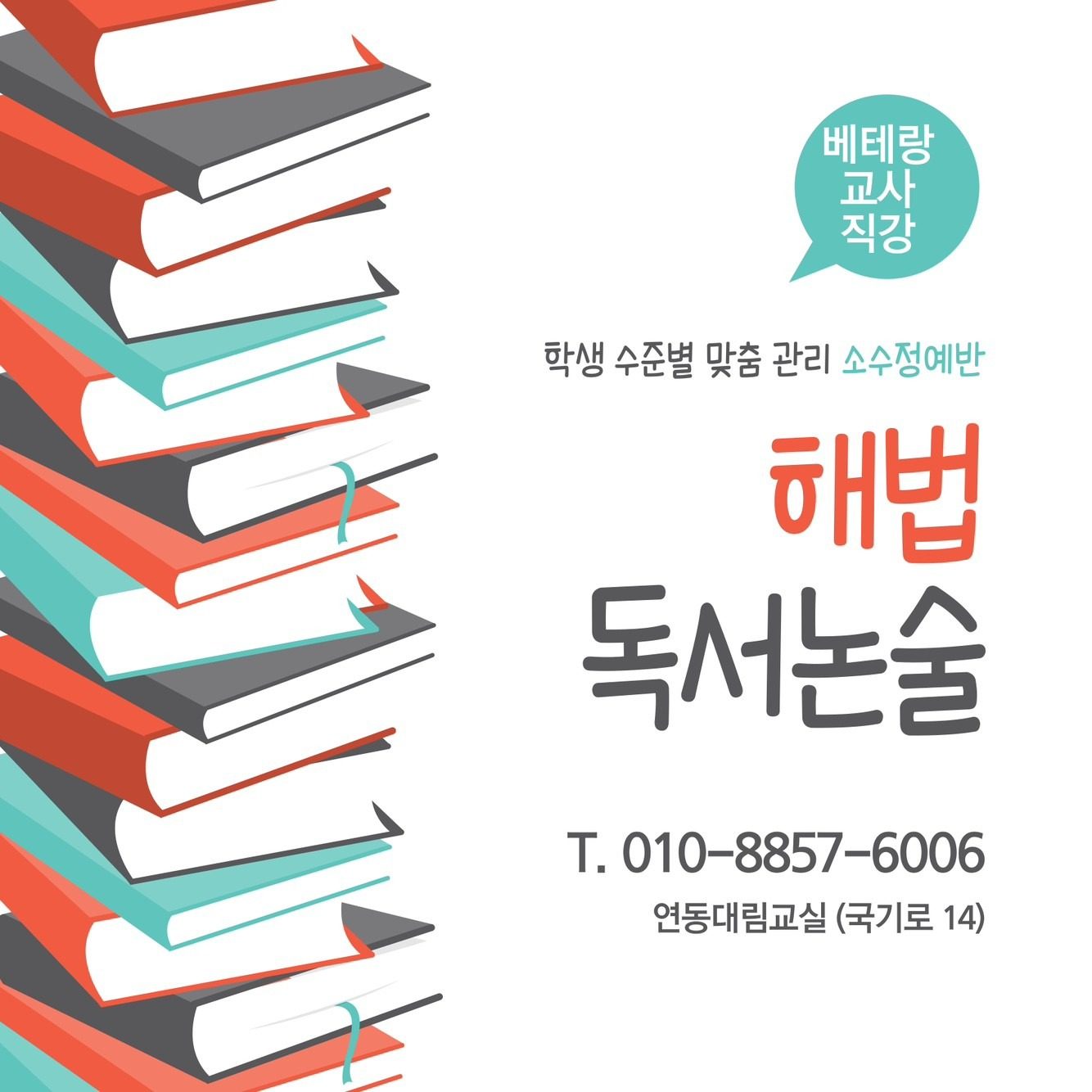 🩷해법독서논술 회원 모집합니다🩷