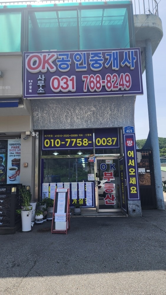 OK공인중개사사무소 picture 0