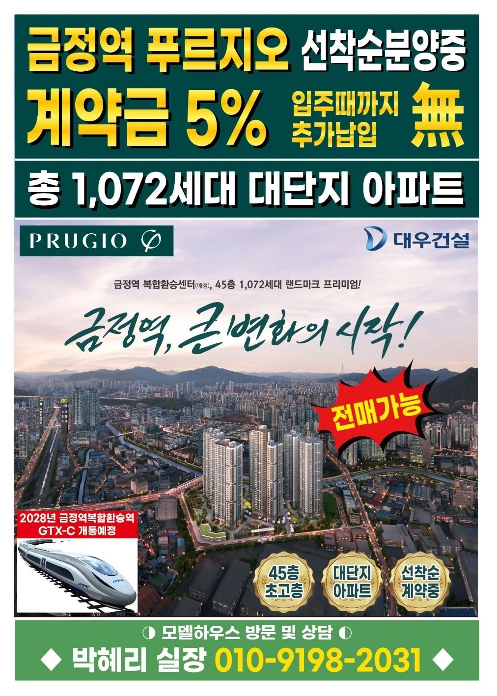 🩵금정역 푸르지오 그랑블🩵잔여세대 선착순 분양🩵