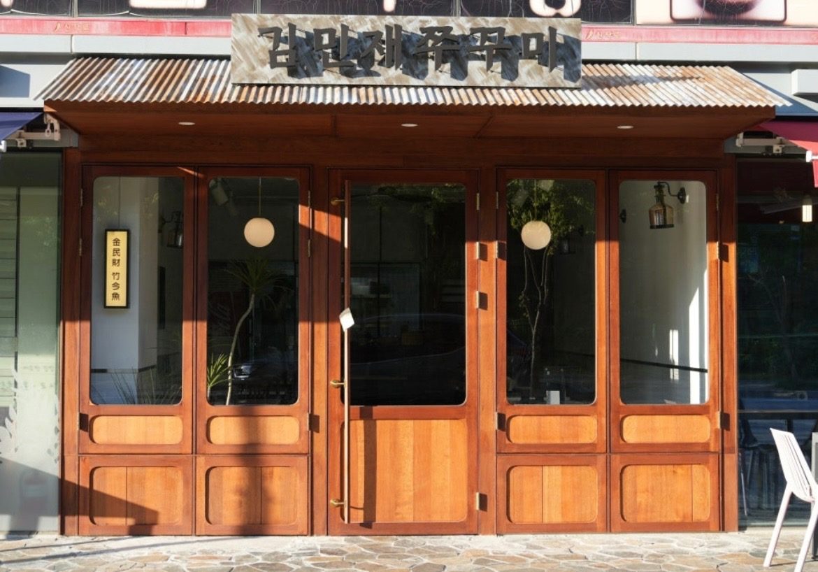어진동 김민재 쭈꾸미