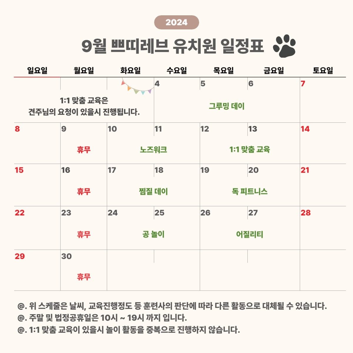 9월 일정표 