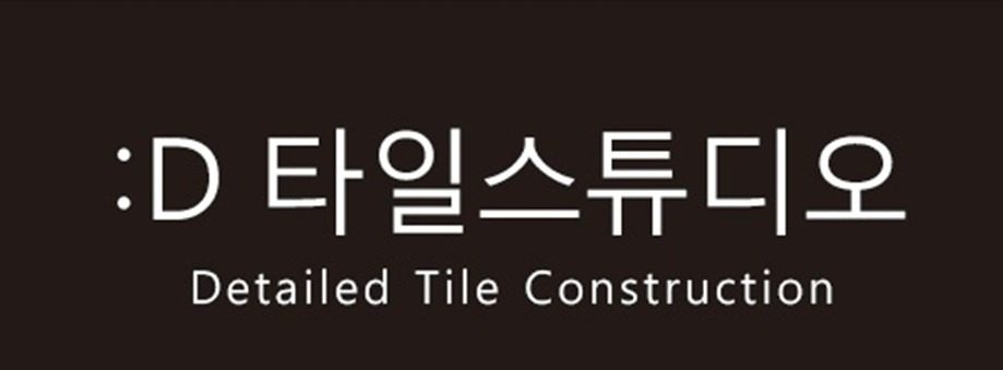 D TILE STUDIO OPEN!