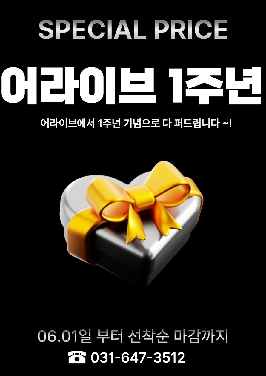 비전동 헬스장 어라이브피트니스 1주년