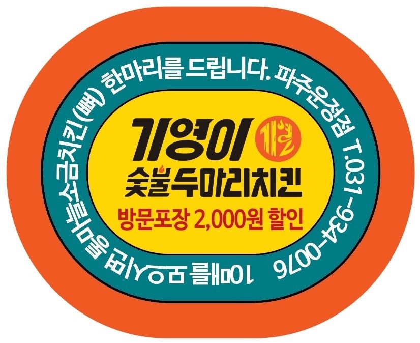 할인 쿠폰 2000원