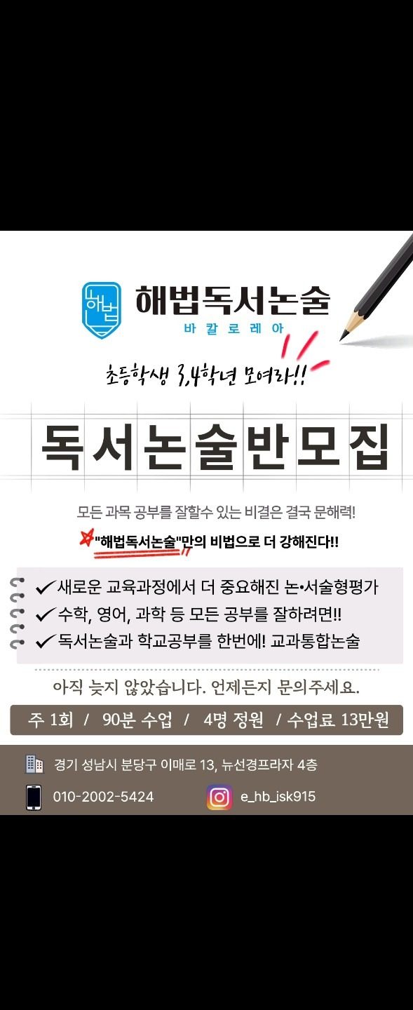 해법독서논술학원 이매선경점-초등독서논술모집 중!