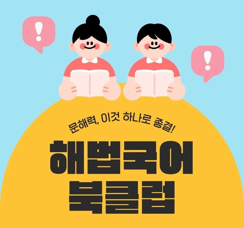 스마트해법수학해법독서논술학원 picture 3