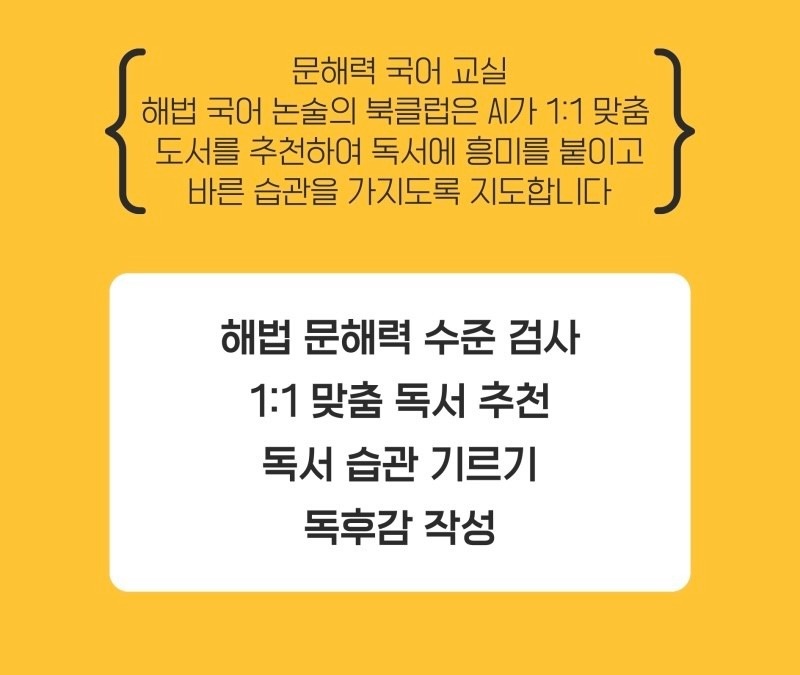 스마트해법수학해법독서논술학원 picture 4