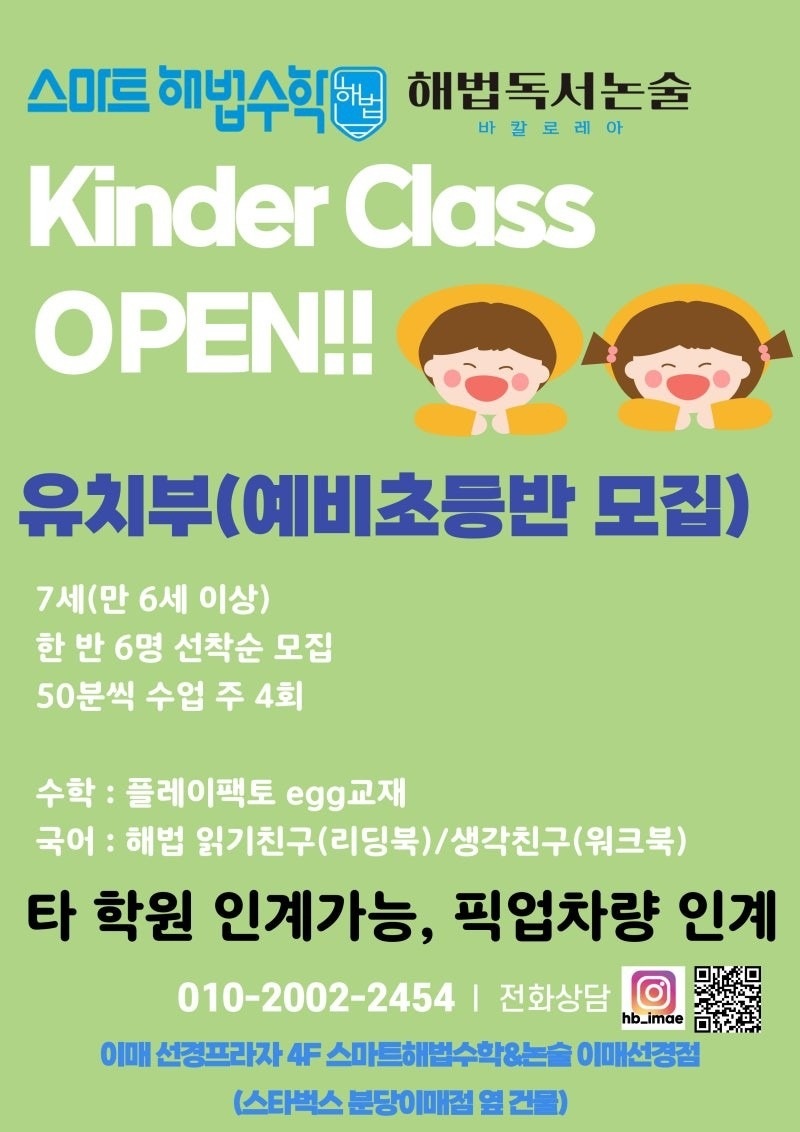 스마트해법수학해법독서논술학원 picture 5