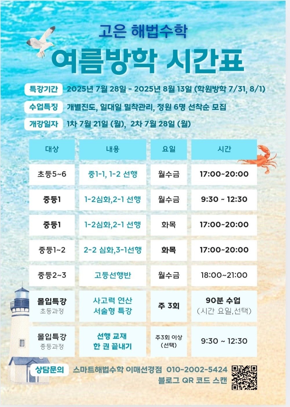 스마트해법수학해법독서논술학원 picture 0