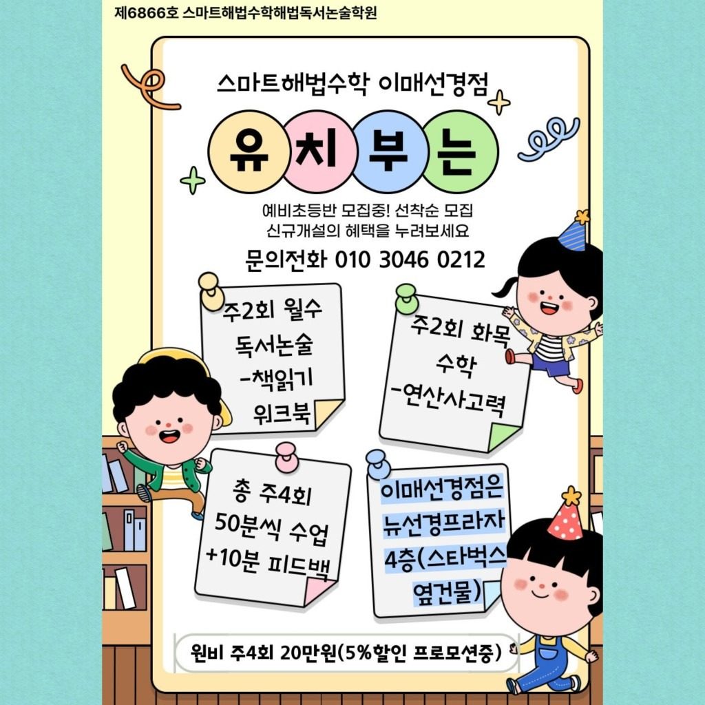 6~7세 국어+수학 키즈클래스 모집