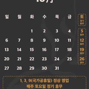 10월 영업안내