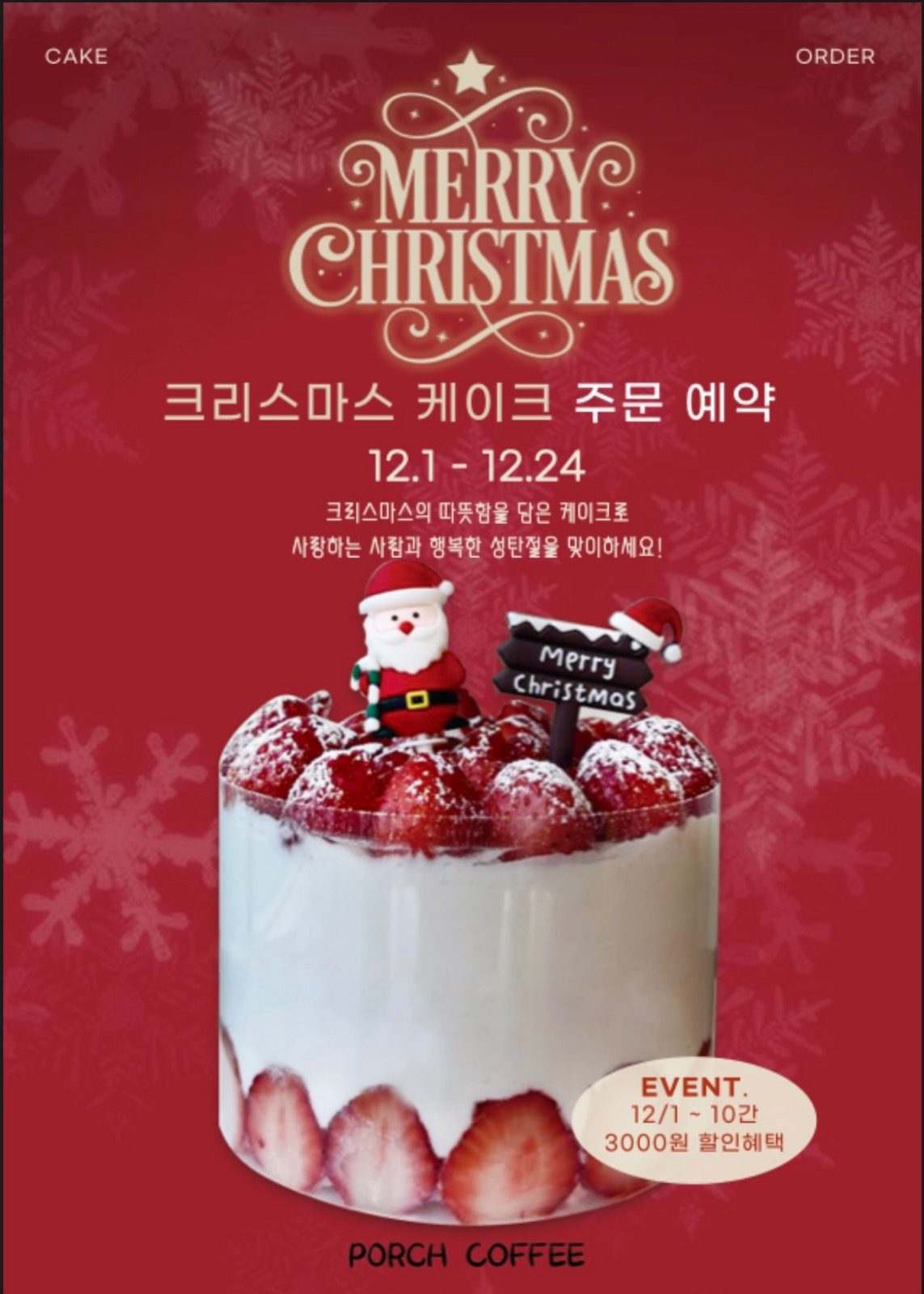 2024 크리스마스 케이크 예약 안내🎅🎂🎄