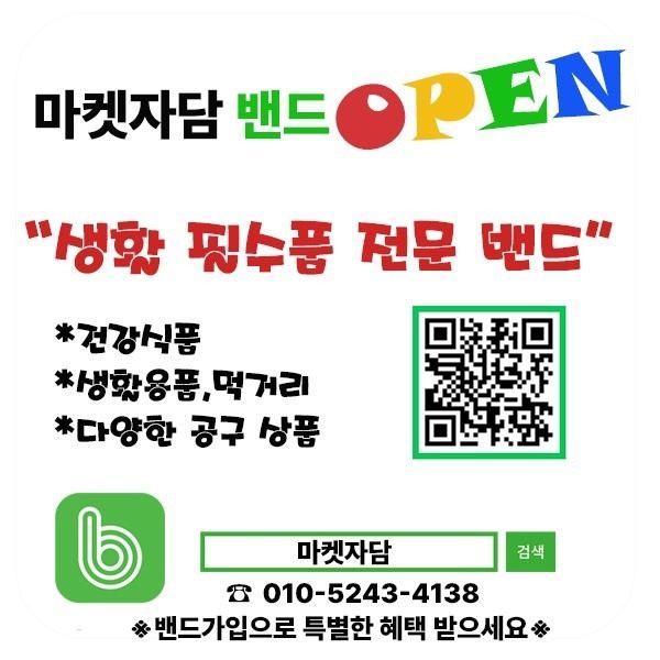 마켓자담 밴드