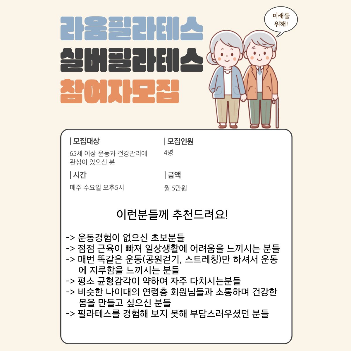 ‼️실버 필라테스 인원모집‼️