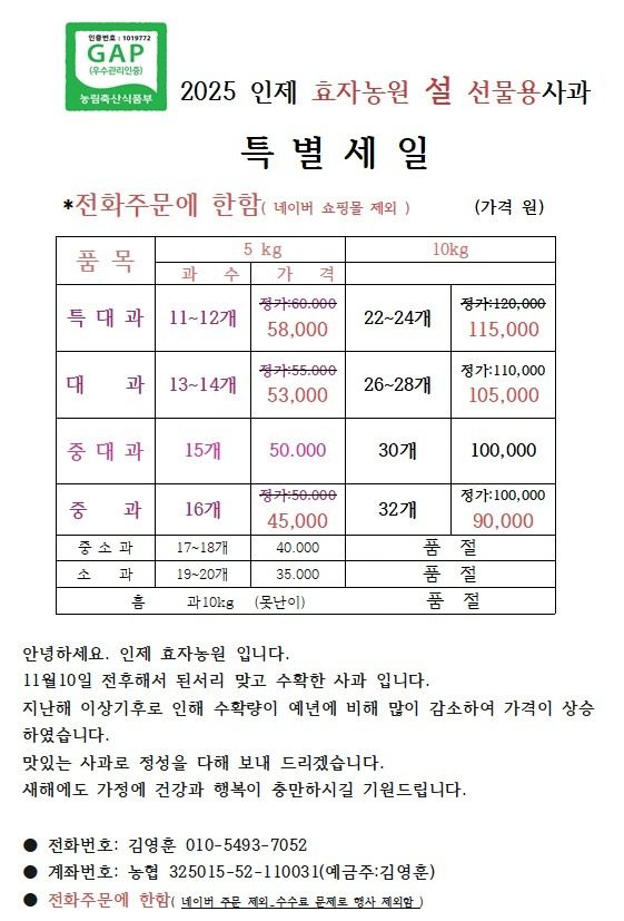 2025년 설 맞이 사과 할인