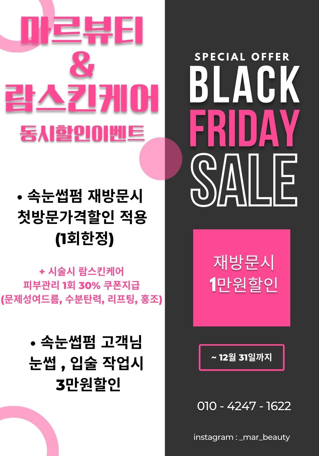 ❤️파격 연말이벤트+피부1회관리 30%쿠폰까지!!❤️