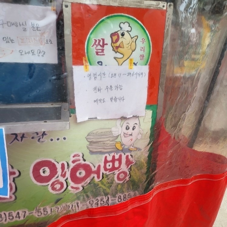 피자스톰 붕어빵