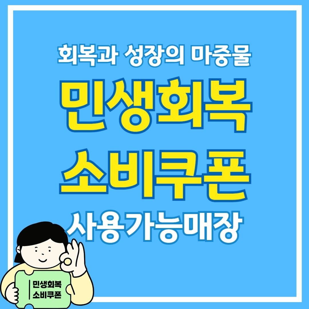 🐰민생회복 소비쿠폰 사용가능매장! 부록 스튜디오🥕