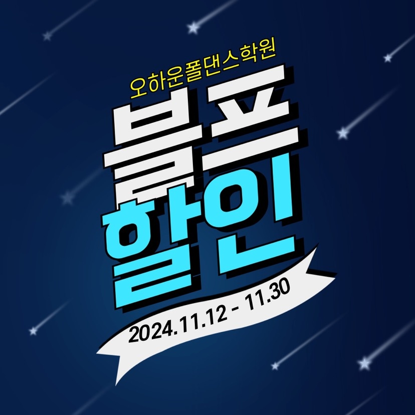 오하운폴댄스 서면점 picture 7