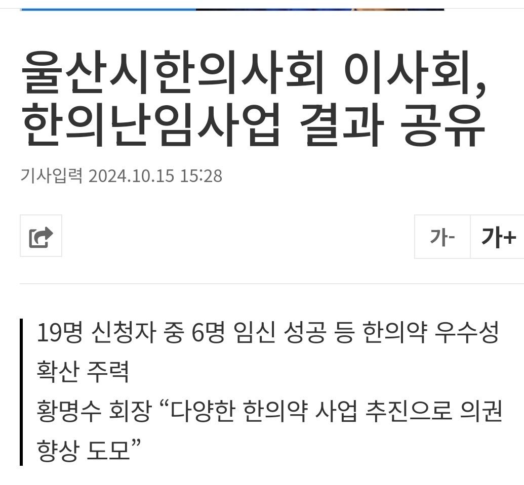 2024 울산시한의사회 난임사업 결과 공유드려요 :)