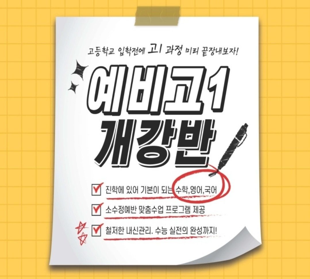 [원탑학원] 믿고 맡길수 있는 원탑학원!