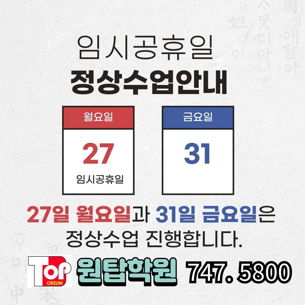 명절기간 학원운영안내