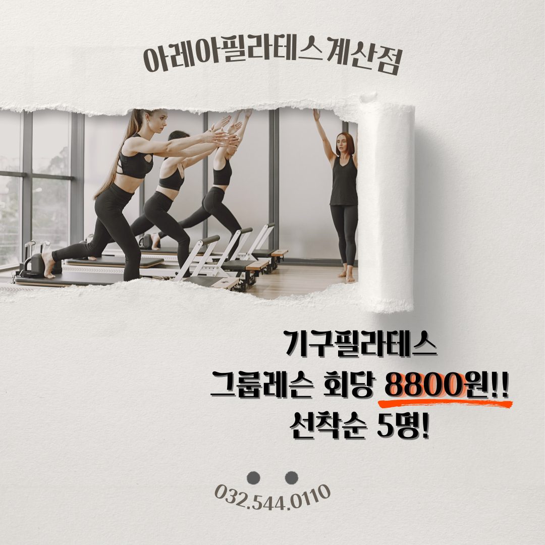 ✨아레아필라테스계산점 2월 EVENT✨