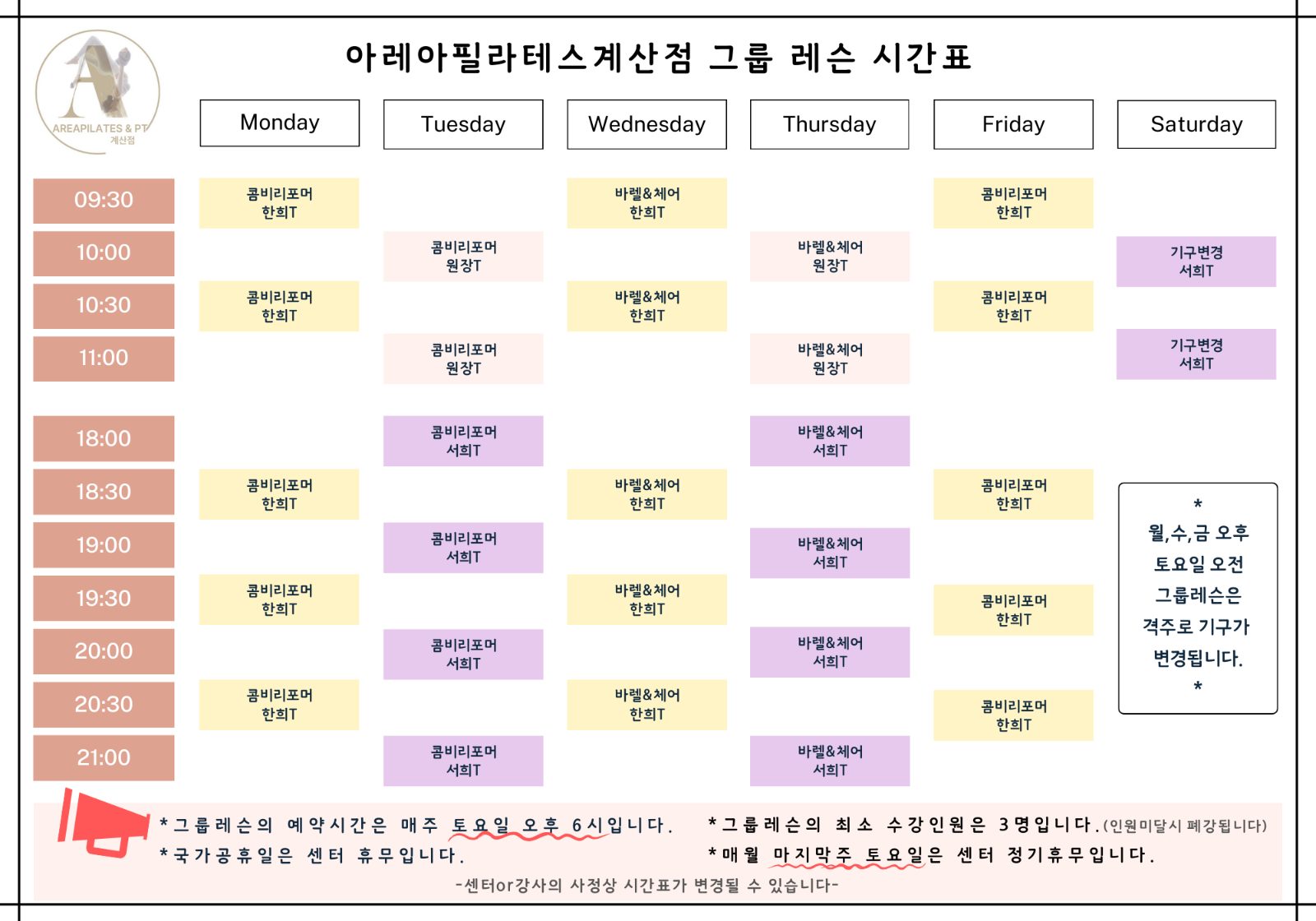 아레아필라테스계산점 그룹레슨 시간표